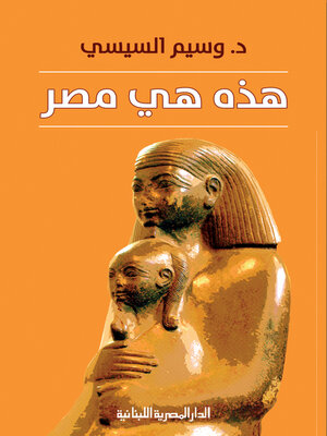 cover image of هذه هى مصر